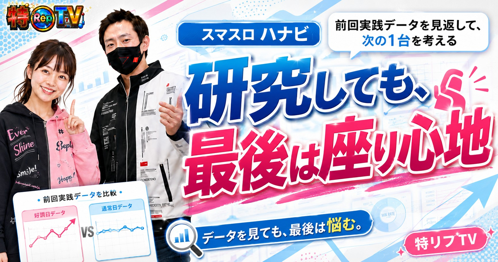 【今週のジュルスケ】2026年7月8日（水） 一般人が普通に来店｜データ研究の先にある座り心地