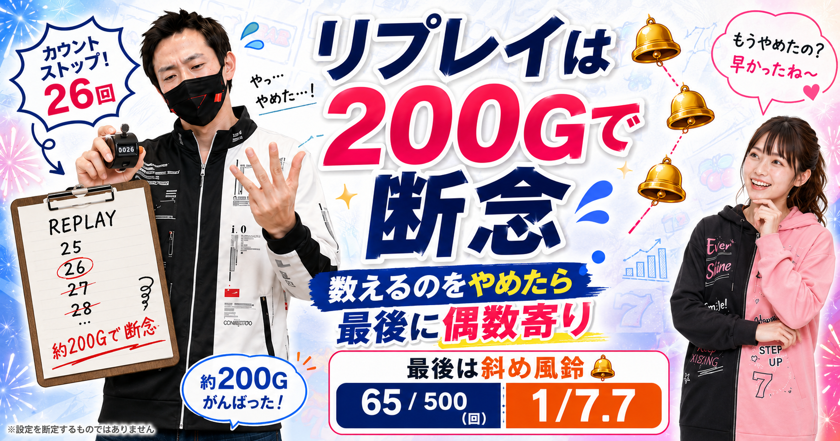 【遊技履歴:スマスロ ハナビ】2026年7月29日(水)リプレイは200Gで断念。数えるのをやめたら最後に偶数寄りが残った